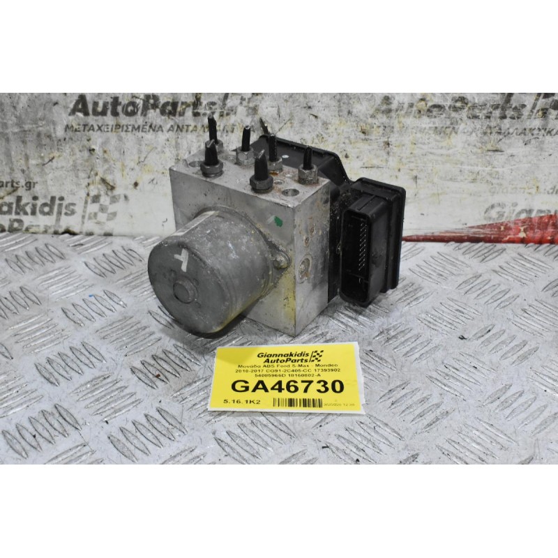 Μονάδα ABS Ford S-Max - Mondeo 2010-2017 CG91-2C405-CC 17393902 54085966D 18160802-A