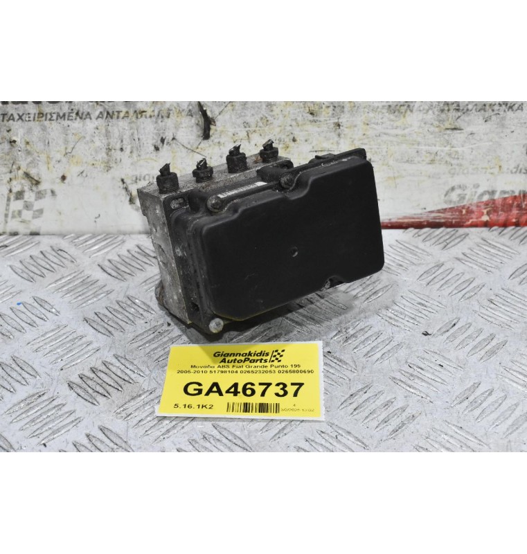 Μονάδα ABS Fiat Grande Punto 199 2005-2010 51798104 0265232053 0265800690
