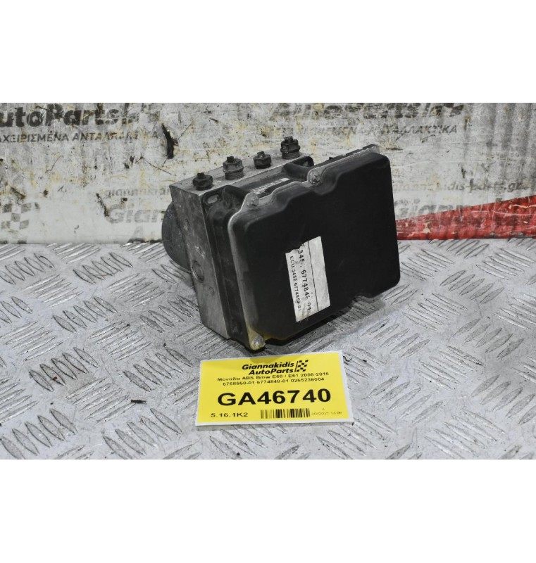 Μονάδα ABS Bmw E60 / E61 2005-2016 6768550-01 6774848-01 0265236004