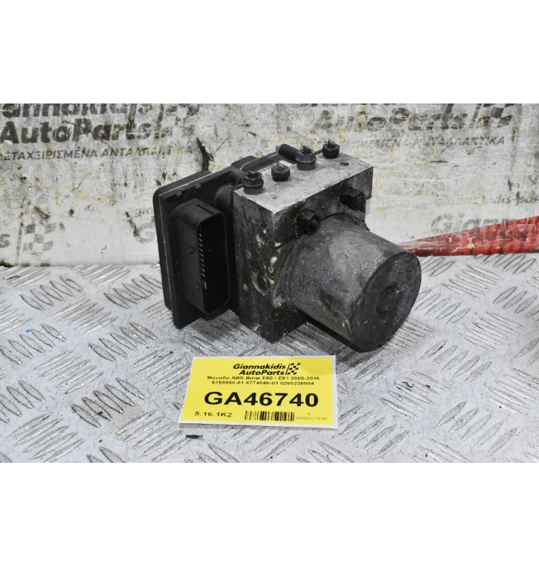 Μονάδα ABS Bmw E60 / E61 2005-2016 6768550-01 6774848-01 0265236004
