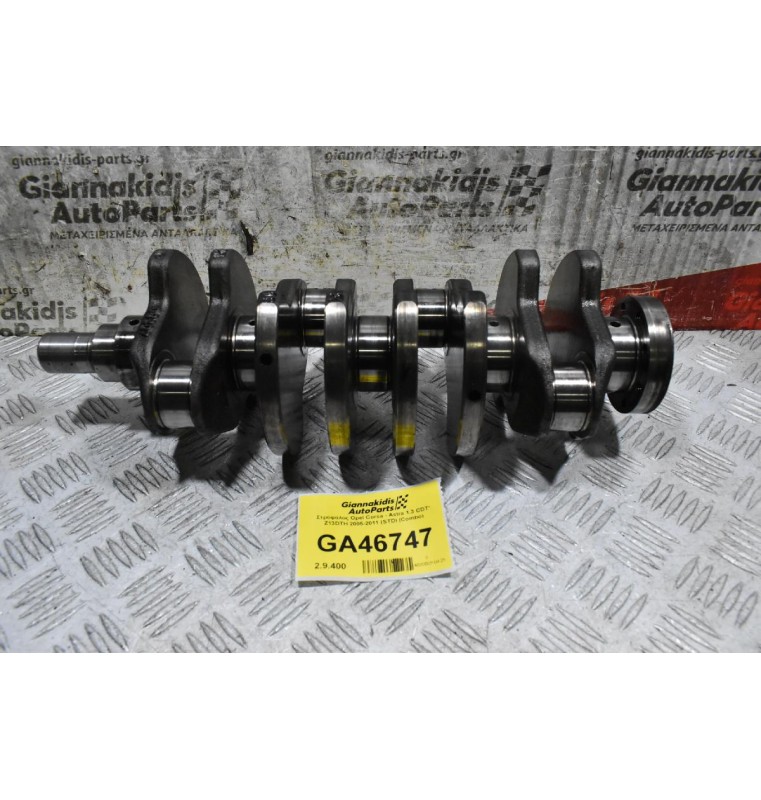 Στρόφαλος Opel Corsa - Astra 1.3 CDTI Z13DTH 2005-2011 (STD) (Combo)