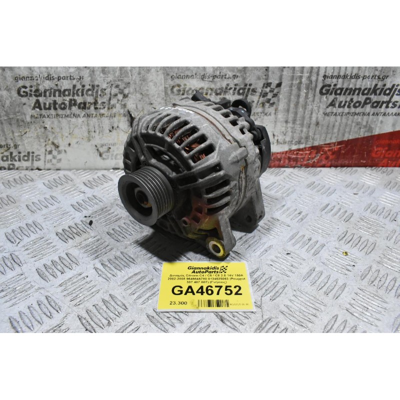 Δυναμός Citroen C4 / C5 / C8 2.0 14V 150A 2002-2008 9649846780 0124525063 (Peugeot 307 407 807) (Γνήσιος)