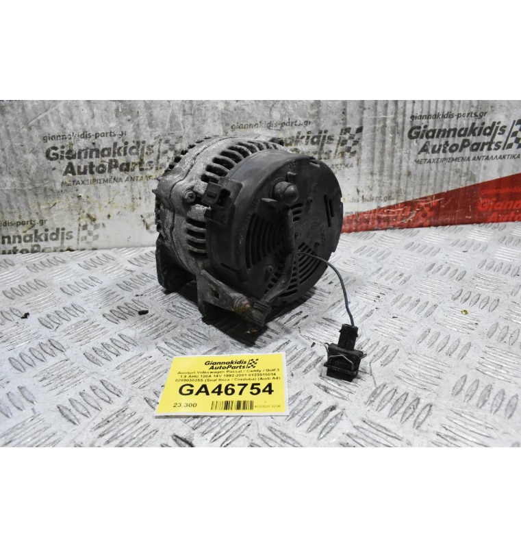 Δυναμό Volkswagen Passat / Caddy / Golf 3 1.9 AHU 120A 14V 1992-2001 0123515014 028903025S (Seat Ibiza / Cordoba) (Audi A4)