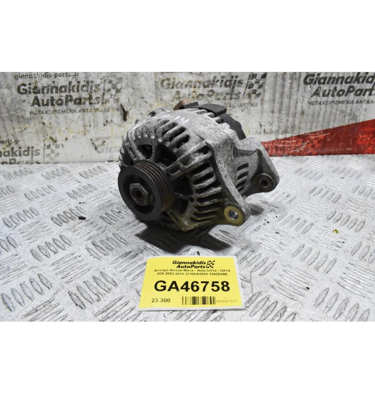 Δυναμό Nissan Micra - Note CR12 / CR14 80A 2003-2010 23100AX600 2542694B