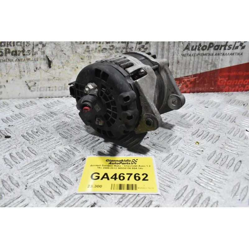 Δυναμό Daewoo Matiz - Chevrolet Aveo 1.2 16v 2005-2012 96936136 80A 14v