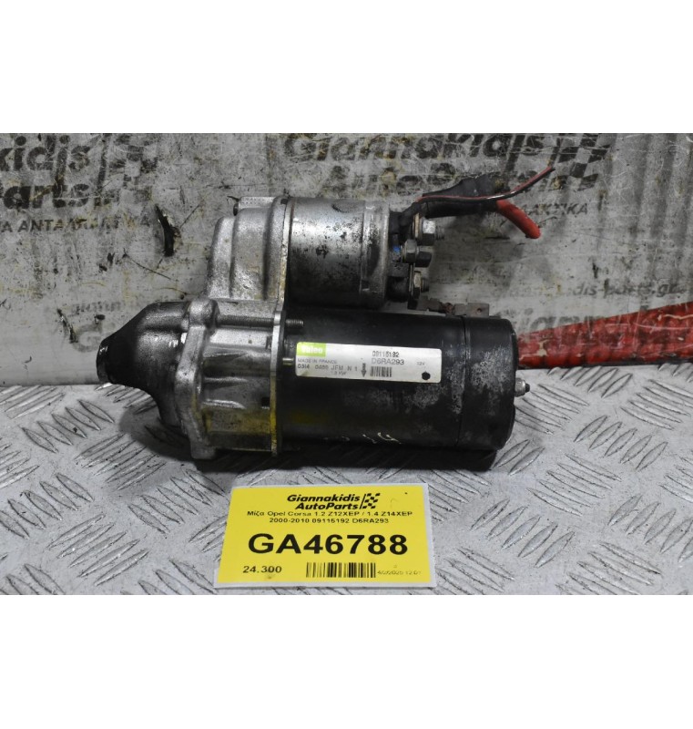 Μίζα Opel Corsa 1.2 Z12XEP / 1.4 Z14XEP 2000-2010 09115192 D6RA293