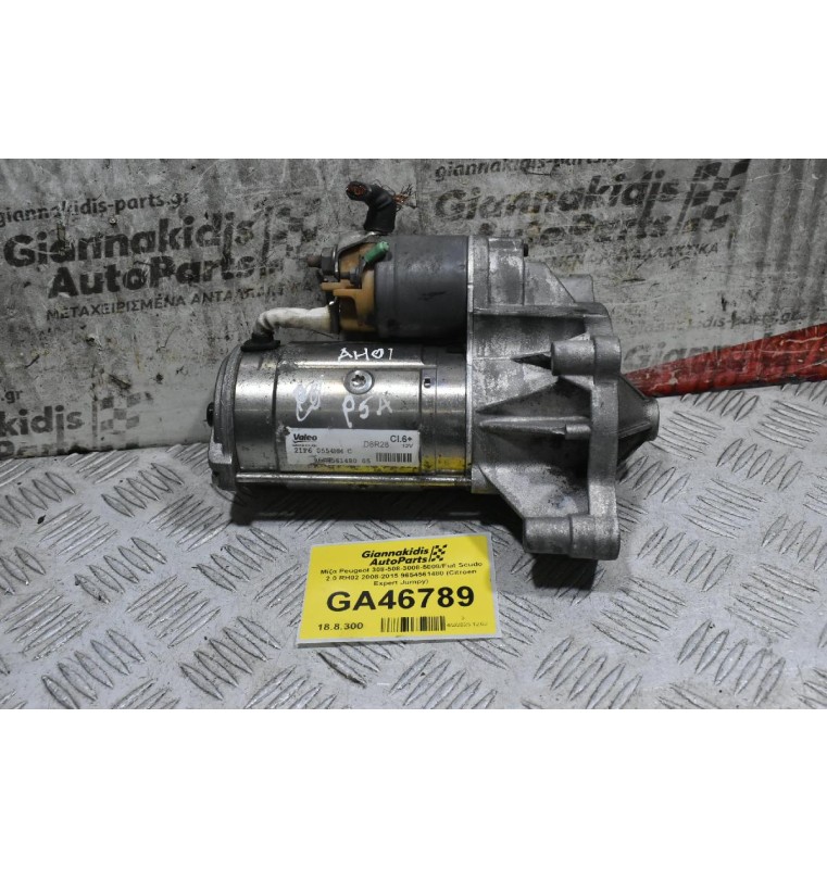 Μίζα Peugeot 308-508-3008-5008/Fiat Scudo 2.0 RH02 2008-2015 9654561480 (Citroen Expert Jumpy)