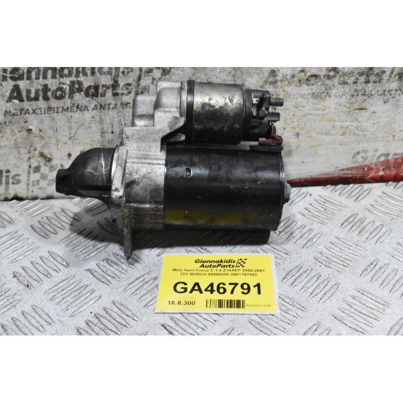 Μίζα Opel Corsa C 1.4 Z14XEP 2000-2007 12V BOSCH 55566800 0001107493