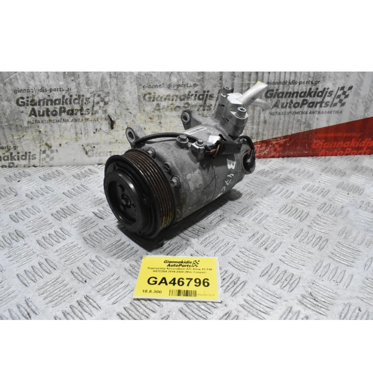 Κομπρεσέρ Aircondition A/C Bmw X1 F48 B47C20A 2014-2024 (Mini Cooper)