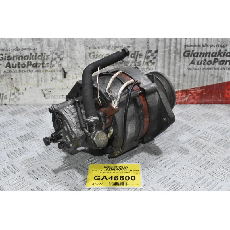 Δυναμό Nissan Vanette 2.3D LD23 1990-2000 9120335002 (Εξόστερ Πίσω)