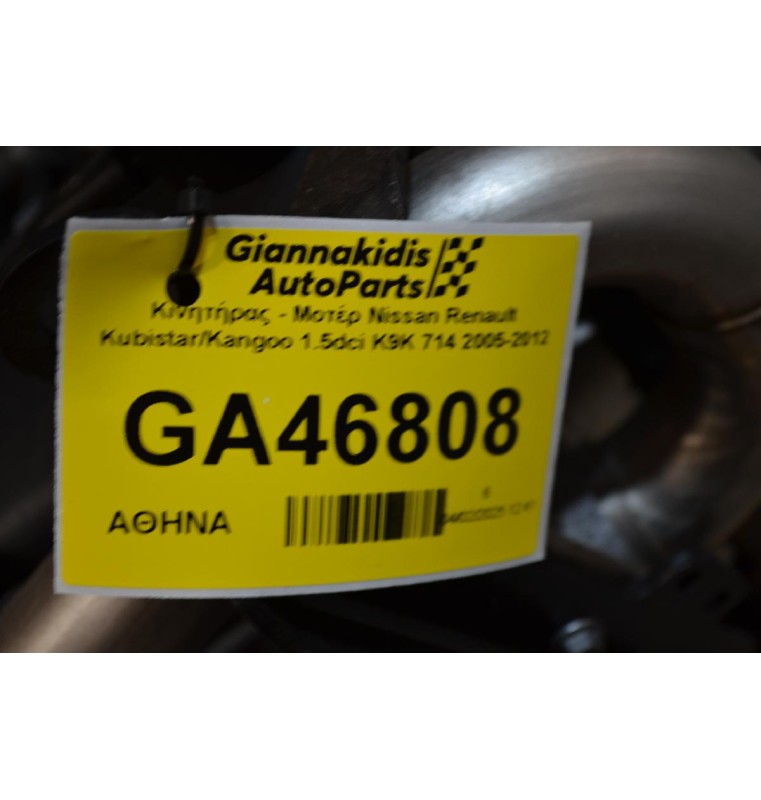 Κινητήρας - Μοτέρ Nissan Renault Kubistar/Kangoo 1.5dci K9K 714 2005-2012