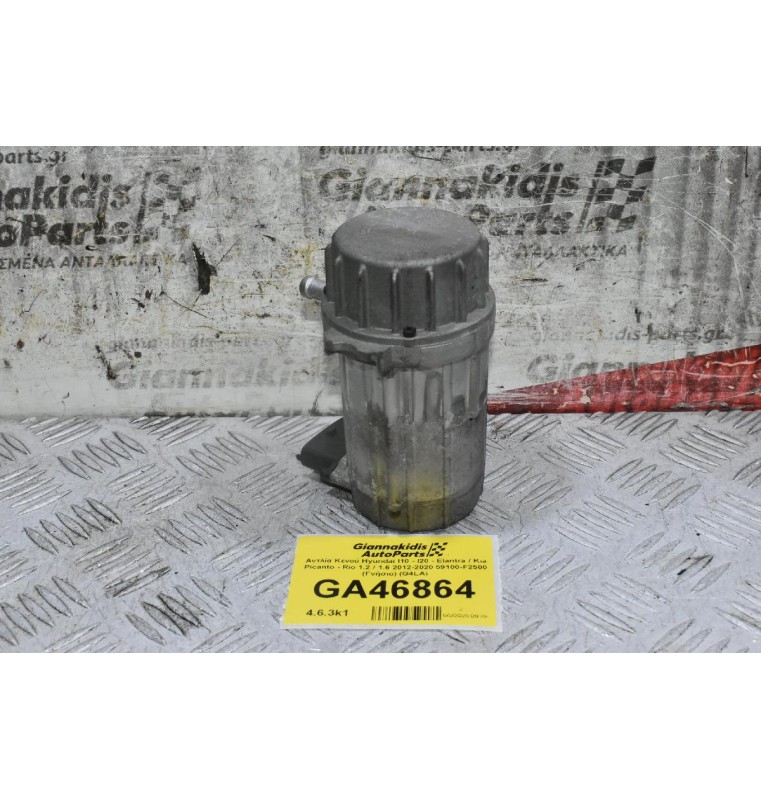 Αντλία Κενού Hyundai I10 - I20 - Elantra / Kia Picanto - Rio 1.2 / 1.6 2012-2020 59100-F2500 (Γνήσιο) (G4LA)