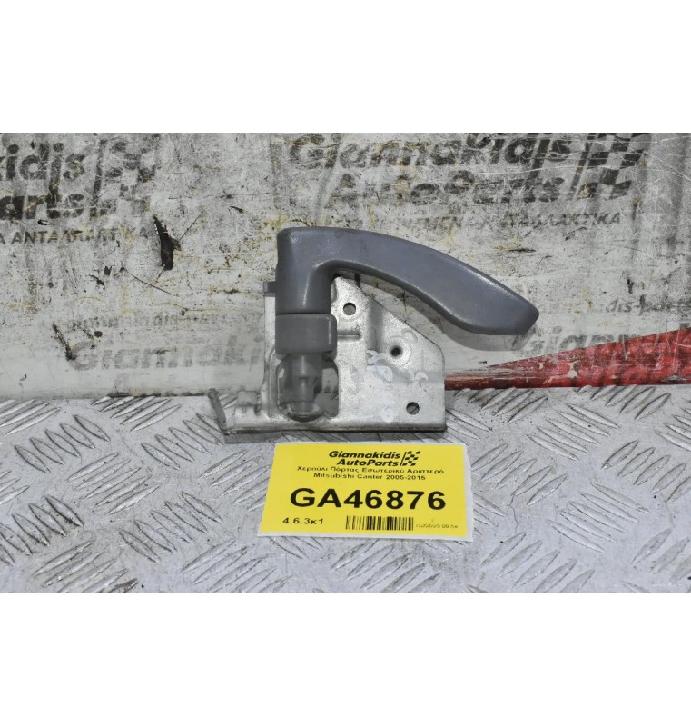 Χερούλι Πόρτας Εσωτερικό Αριστερό Mitsubishi Canter 2005-2015