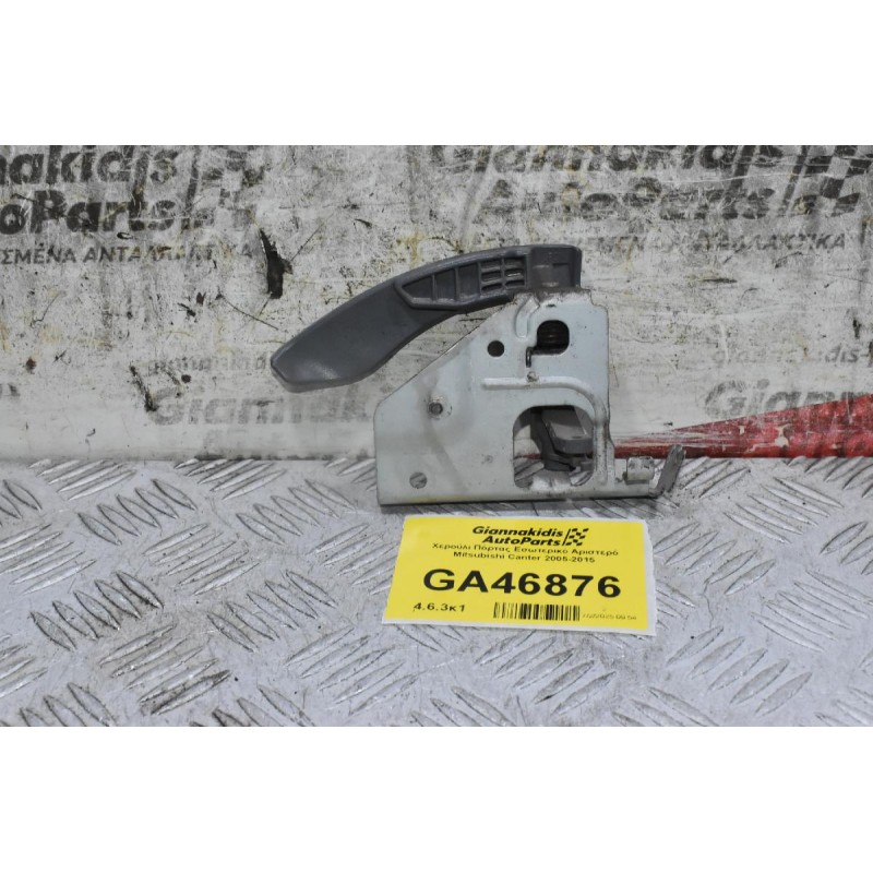 Χερούλι Πόρτας Εσωτερικό Αριστερό Mitsubishi Canter 2005-2015