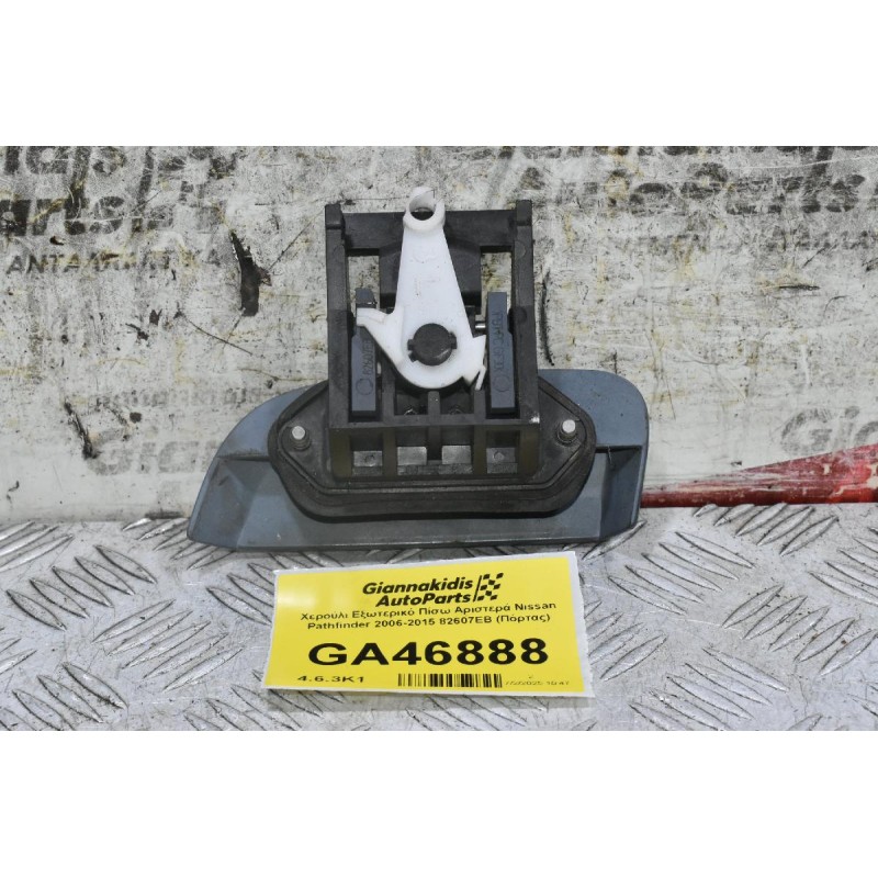 Χερούλι Εξωτερικό Πίσω Αριστερά Nissan Pathfinder 2006-2015 82607EB (Πόρτας)