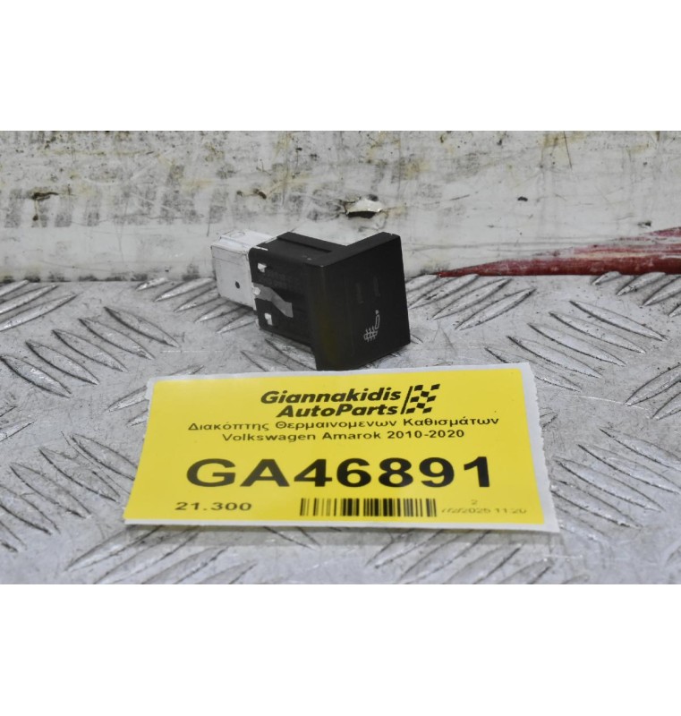 Διακόπτης Θερμαινομενων Καθισμάτων Volkswagen Amarok 2010-2020 2H0963563D