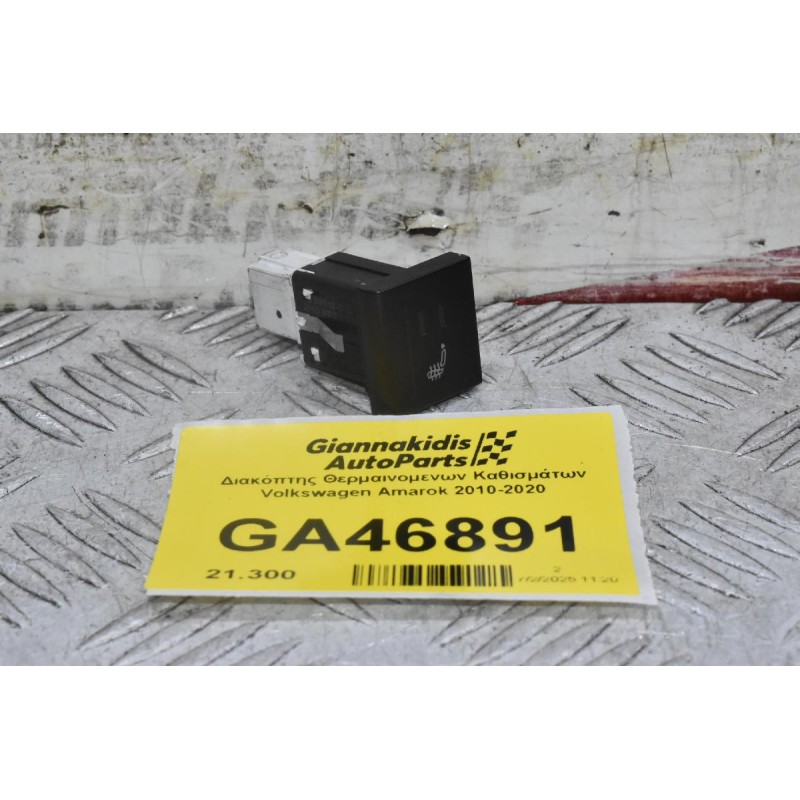 Διακόπτης Θερμαινομενων Καθισμάτων Volkswagen Amarok 2010-2020 2H0963563D