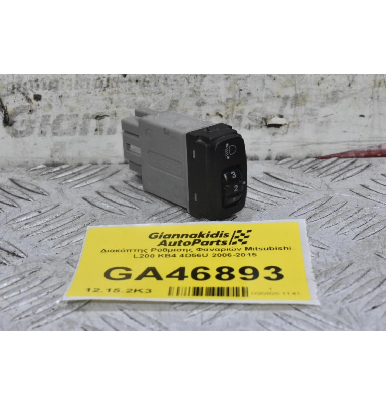 Διακόπτης Ρύθμισης Φαναριών Mitsubishi L200 KB4 4D56U 2006-2015