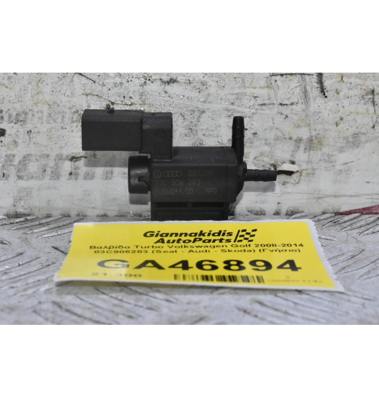 Βαλβίδα Turbo Volkswagen Golf 2008-2014 03C906283 (Seat - Audi - Skoda) (Γνήσιο)