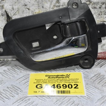 Χερούλι Εσωτερικό Mitsubishi Outlander 2007-2012 SPC01650 MN105360 (Πίσω Δεξιά) (L200) (Toyota Yaris / Peugeot 4007 / Citroen C-Crosser