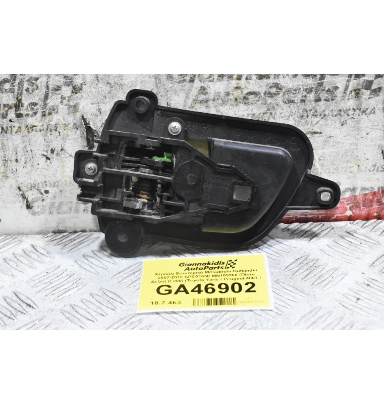 Χερούλι Εσωτερικό Mitsubishi Outlander 2007-2012 SPC01650 MN105360 (Πίσω Δεξιά) (L200) (Toyota Yaris / Peugeot 4007 / Citroen C-Crosser