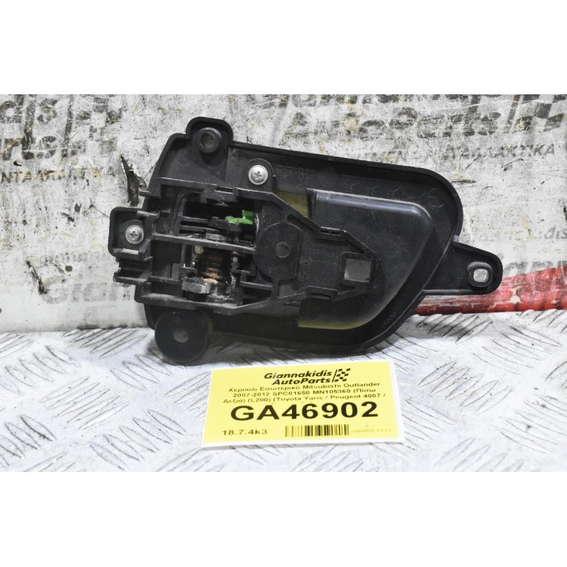 Χερούλι Εσωτερικό Mitsubishi Outlander 2007-2012 SPC01650 MN105360 (Πίσω Δεξιά) (L200) (Toyota Yaris / Peugeot 4007 / Citroen C-Crosser