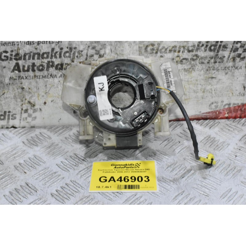 Σερπαντίνα Τιμονιού Nissan Navara D40 - Pathfinder 2006-2012 25560EB307