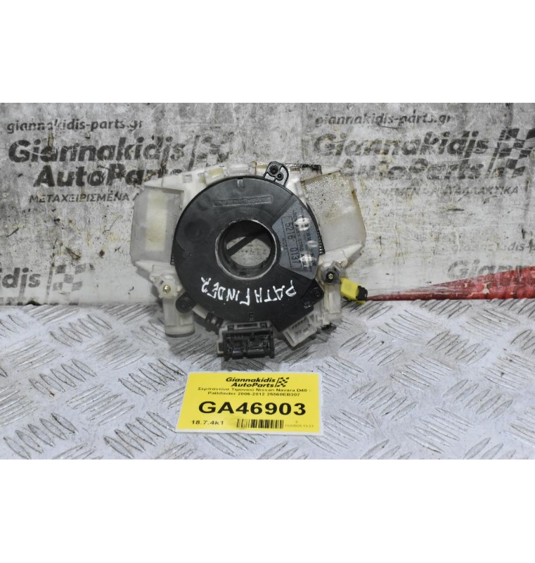 Σερπαντίνα Τιμονιού Nissan Navara D40 - Pathfinder 2006-2012 25560EB307