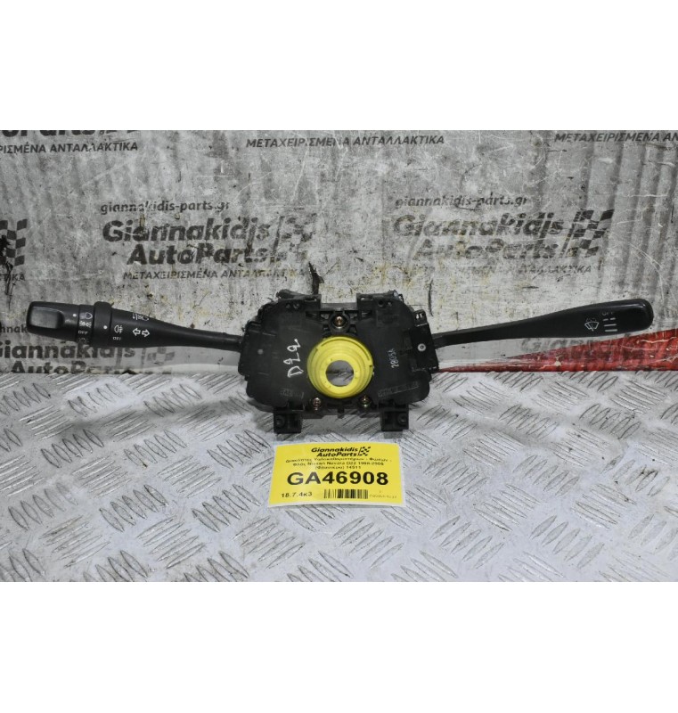 Διακόπτες Υαλοκαθαριστήρων - Φώτων - Φλάς Nissan Navara D22 1998-2005 (Φλασιέρα) 14511