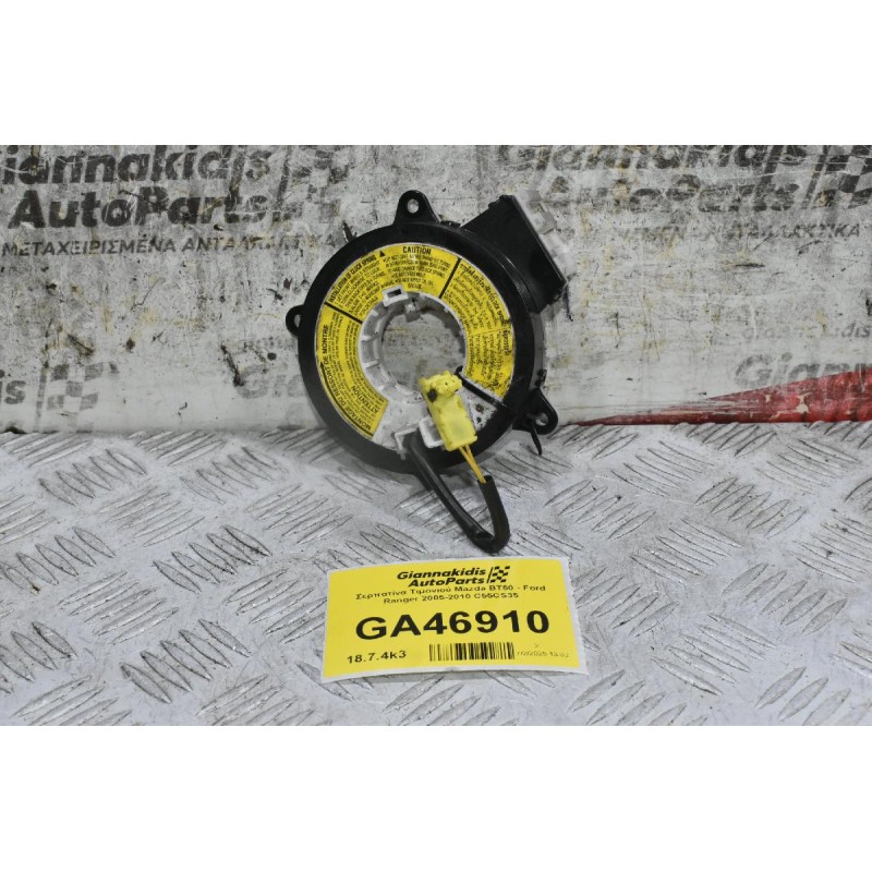 Σερπατίνα Τιμονιού Mazda BT50 - Ford Ranger 2005-2010 C55CS35