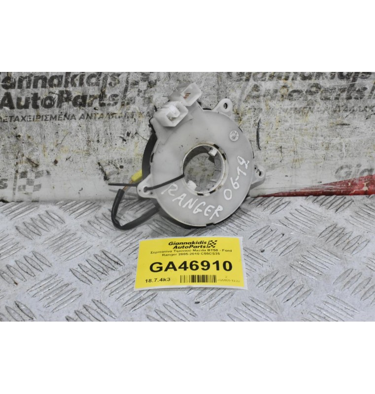 Σερπατίνα Τιμονιού Mazda BT50 - Ford Ranger 2005-2010 C55CS35