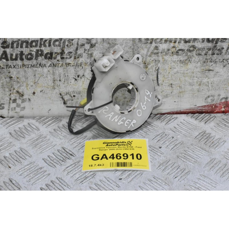 Σερπατίνα Τιμονιού Mazda BT50 - Ford Ranger 2005-2010 C55CS35