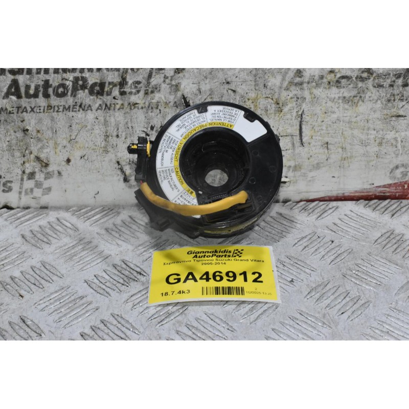 Σερπαντίνα Τιμονιού Suzuki Grand Vitara 2005-2014