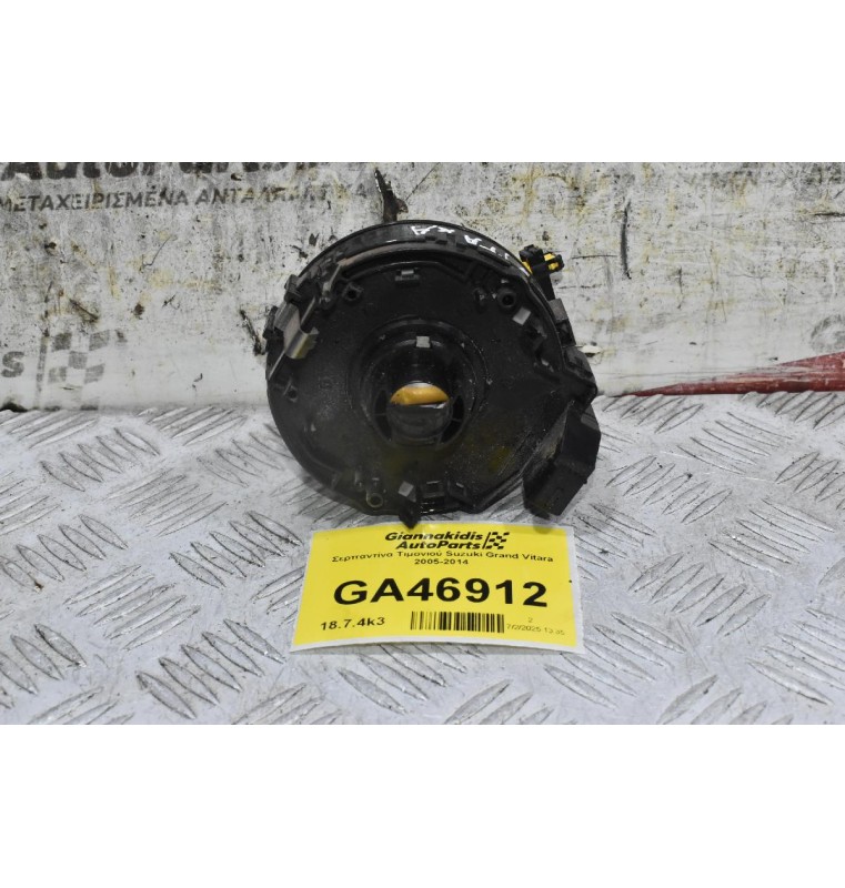 Σερπαντίνα Τιμονιού Suzuki Grand Vitara 2005-2014
