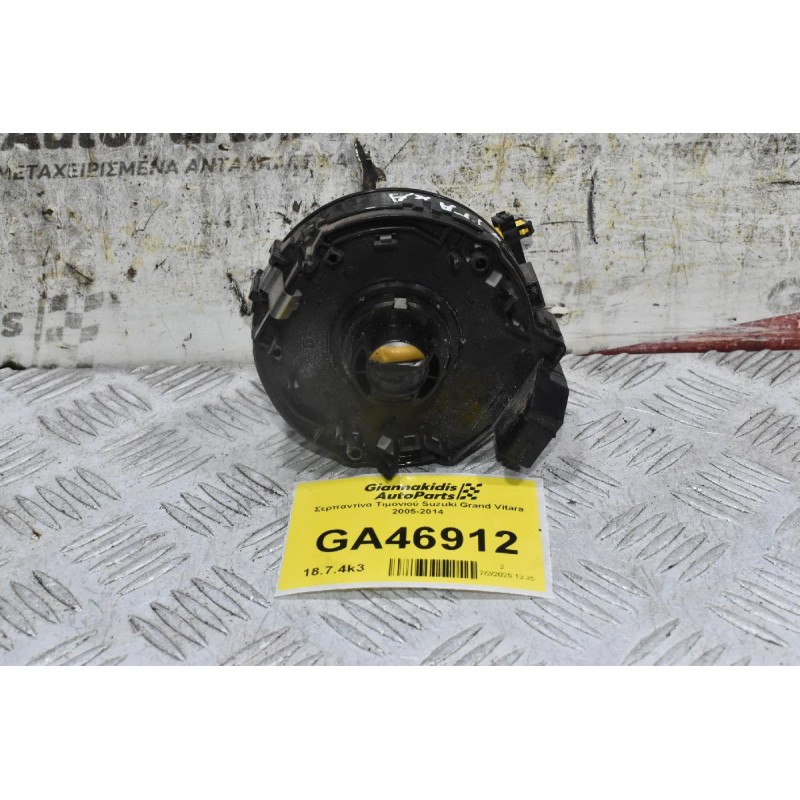 Σερπαντίνα Τιμονιού Suzuki Grand Vitara 2005-2014