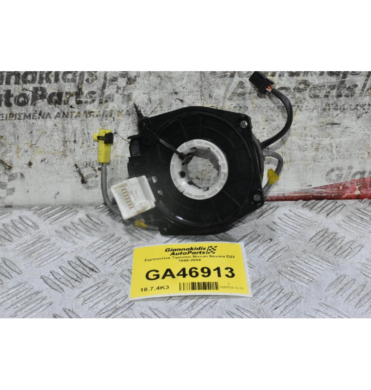 Σερπαντίνα Τιμονιού Nissan Navara D22 1998-2004