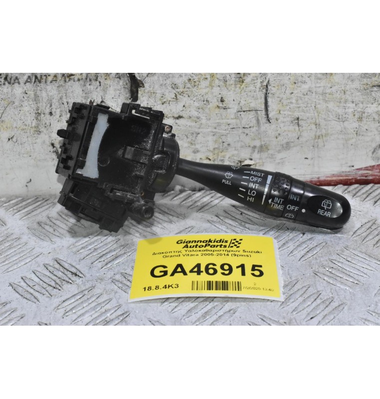 Διακόπτης Υαλοκαθαριστήρων Suzuki Grand Vitara 2005-2014 (9pins)