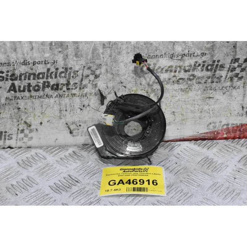 Σερπαντίνα Τιμονιού Jeep Cherokee Liberty 2002-2008 P56010688AA