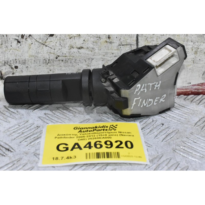 Διακόπτης Υαλοκαθαριστήρων Nissan Pathfinder 2005-2012 (15+8 pins) (Navara D40) 25260EA000