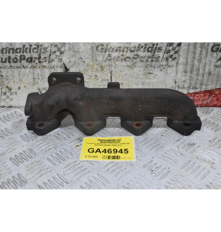 Πολλαπή Εξαγωγής Bmw 320 2.0 Ε90-Ε91 M47D20 (240D4) 2005-2012 7791762-02