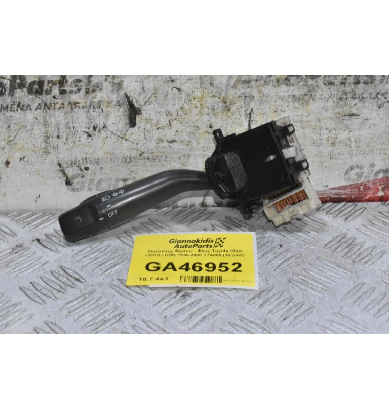 Διακόπτης Φώτων - Φλας Toyota Hilux Land Cruiser Avensis Carina Hiace 1996-2005 17A089 (16 pins) (Γνήσιο)