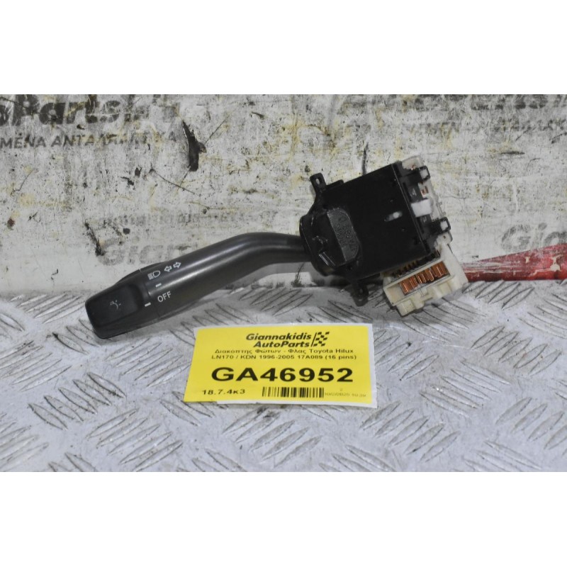 Διακόπτης Φώτων - Φλας Toyota Hilux Land Cruiser Avensis Carina Hiace 1996-2005 17A089 (16 pins) (Γνήσιο)