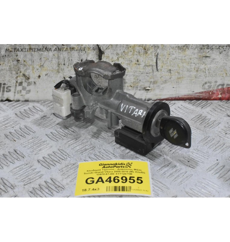 Κλειδαριά Τιμονιού - Διακόπτης Μίζας Suzuki Grand Vitara 2005-2010 (Με Κλειδί) 33970-67J00 X1T12671M