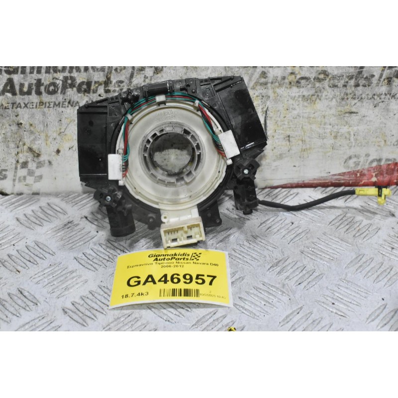Σερπαντίνα Τιμονιού Nissan Navara D40 2006-2012
