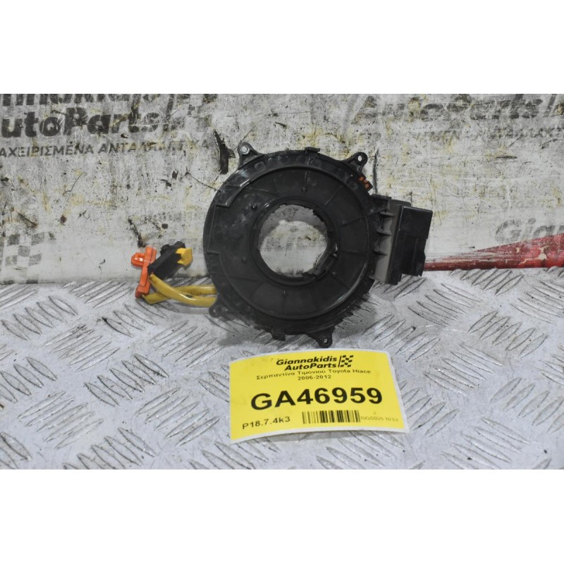 Σερπαντίνα Τιμονιού Toyota Hiace 2006-2012