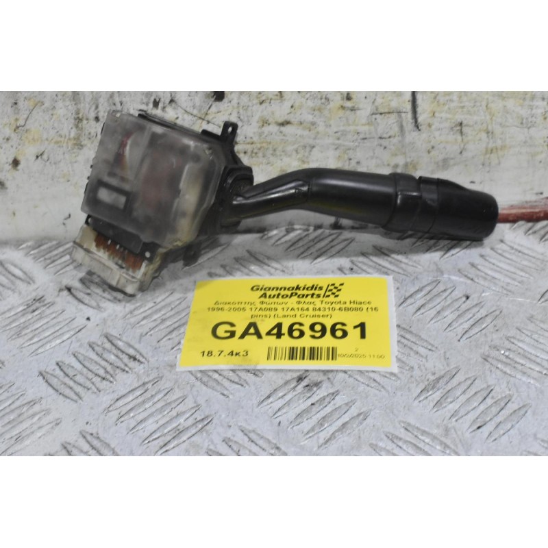 Διακόπτης Φώτων - Φλας Toyota Hiace 1996-2005 17A089 17A164 84310-6B080 (16 pins) (Land Cruiser)