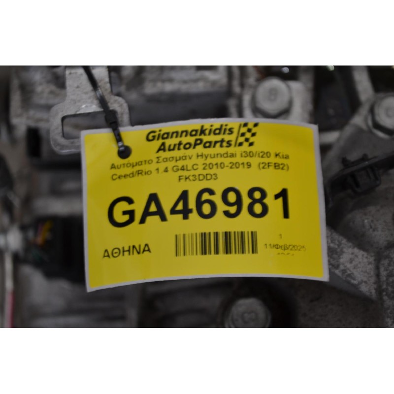 Αυτόματο Σασμάν Hyundai i30/i20 Kia Ceed/Rio 1.4 G4LC 2010-2019  (2FB2) FK3DD3