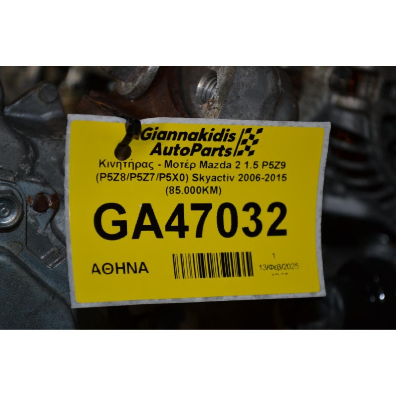 Κινητήρας - Μοτέρ Mazda 2 1.5 P5Z9 (P5Z8/P5Z7/P5X0) Skyactiv 2015-2021 (85.000KM)
