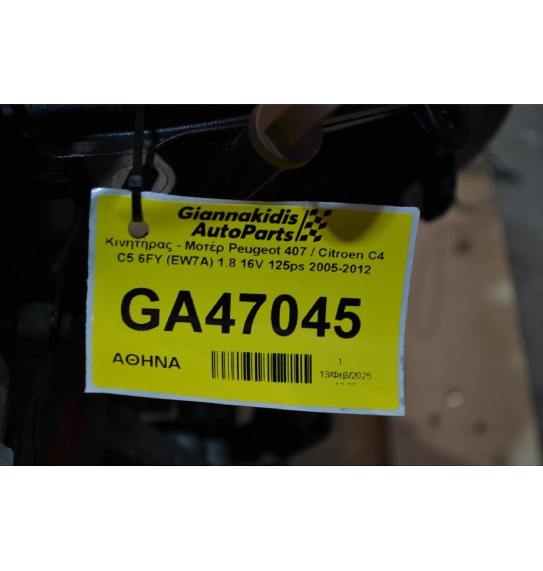 Κινητήρας - Μοτέρ Peugeot 407 / Citroen C4 C5 6FY (EW7A) 1.8 16V 125ps 2005-2012