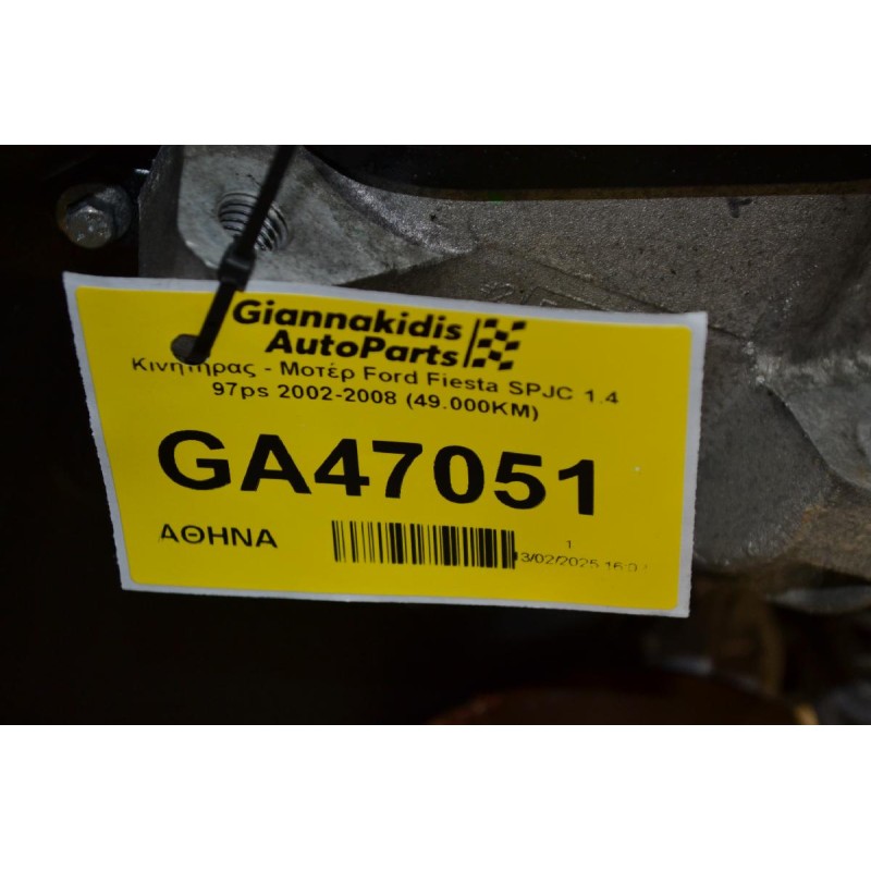 Κινητήρας - Μοτέρ Ford Fiesta SPJC 1.4 97ps 2002-2008 (49.000KM)